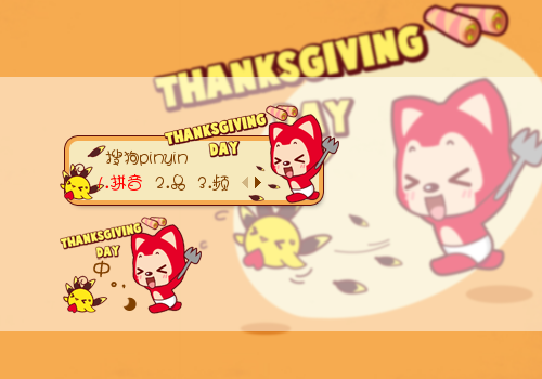 【枕头】阿狸·吃货的感恩节