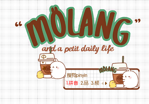 【枕头】molang爱咖啡