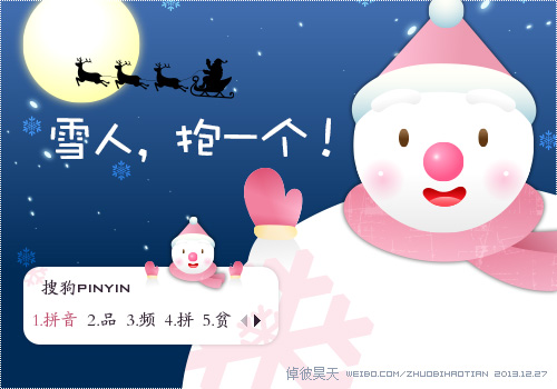 倬彼昊天雪人抱一个