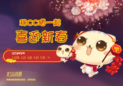 CC猫-喜迎新年