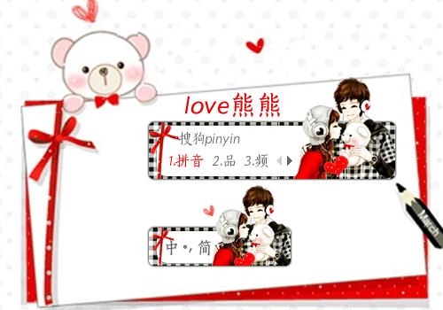 【枕头】love熊熊