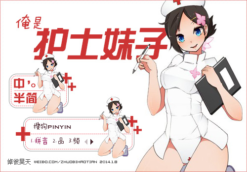 倬彼昊天·护士妹子