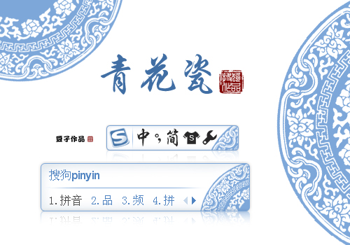 青花瓷