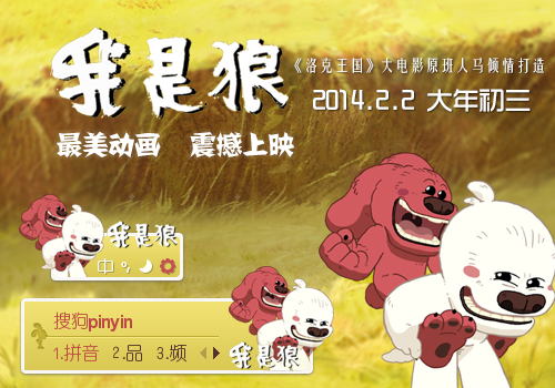 电影我是狼主题皮肤