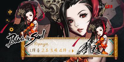 【初久】剑灵·幽兰+158...