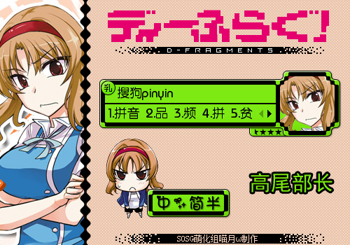 【sosg萌化组】属性同好会—高尾部长