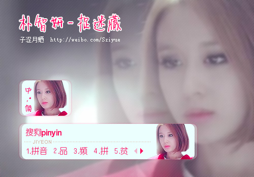【子涩月魉】智妍-捉迷藏