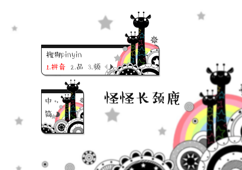 【枕头】怪怪长颈鹿