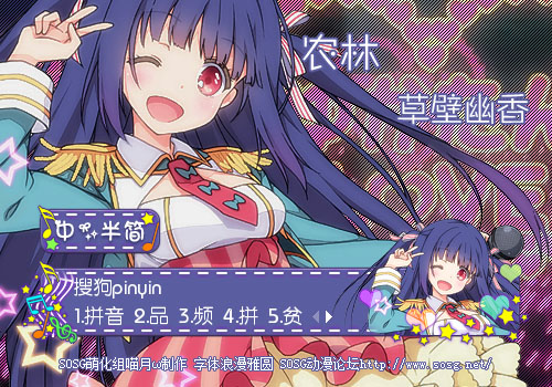 【sosg萌化组】农林—草壁幽香