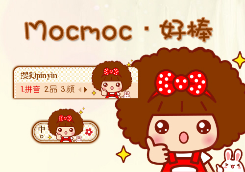 【景诺】Mocmoc·好棒