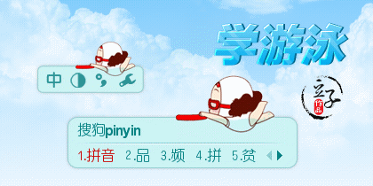 学游泳