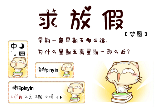 【梦圆】求放假