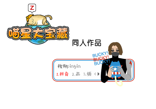 【枕头】美国队长喵与冬兵