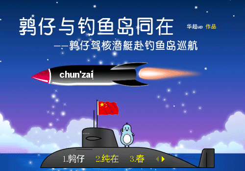 鹑仔与钓鱼岛同在