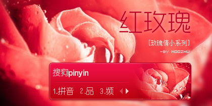 【竹子】红玫瑰