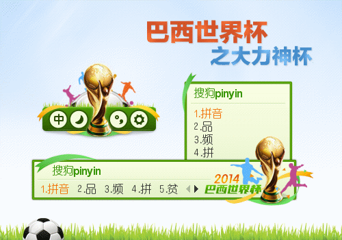 世界杯之大力神杯