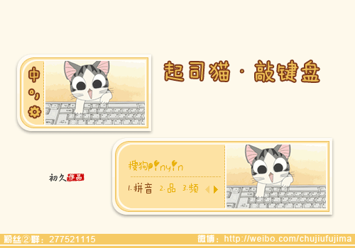 初久起司猫敲键盘