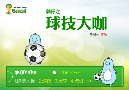 鹑仔之球技大咖