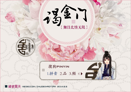 倬彼昊天·谒金门