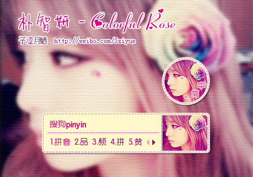 【子涩月魉】智妍-Colorful Rose