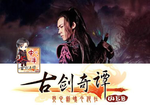 古剑奇谭为什么下架了|古剑奇谭下架原因曝光？