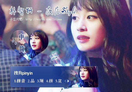 【子涩月魉】智妍-夜店Style