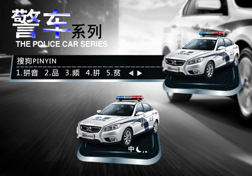 北京汽车-绅宝d50警车版