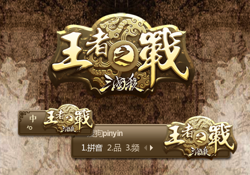 三国杀王者之战