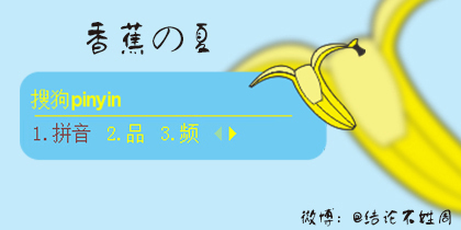 【Jay】香蕉の夏