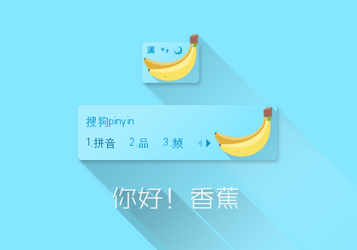 你好！香蕉