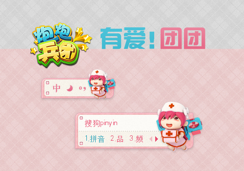 有爱！团团