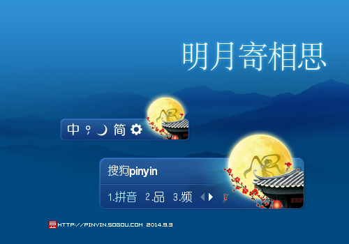 明月寄相思