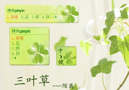 三叶草【陌离】