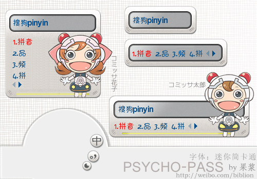 PSYCHO-PASS Robot 出动！