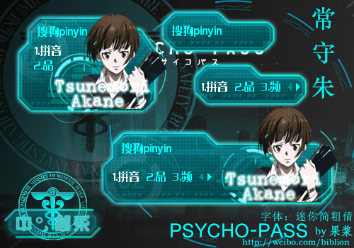 常守朱 PSYCHO-PASS