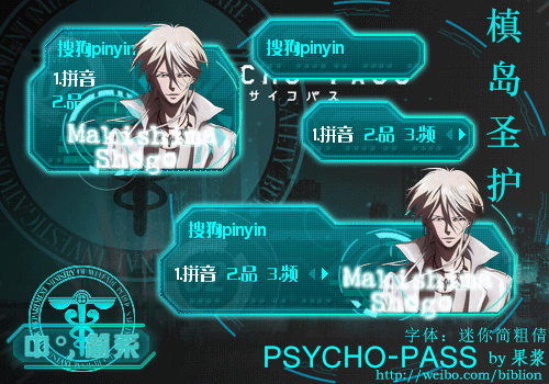 槙岛圣护 PSYCHO-PASS