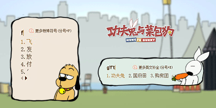 功夫兔与菜包狗么么哒