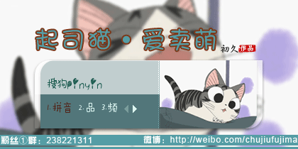 【初久】起司猫·爱卖...