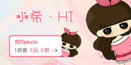 【景诺】小希·HI