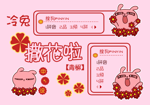 【青椒】冷兔.撒花啦