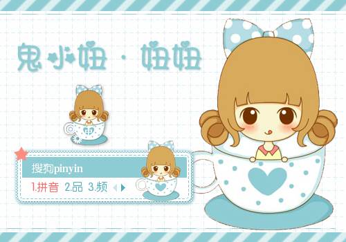 【景诺】鬼小妞·妞妞