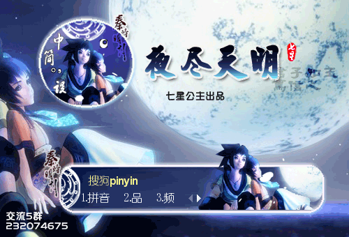 秦时明月夜尽天明动态