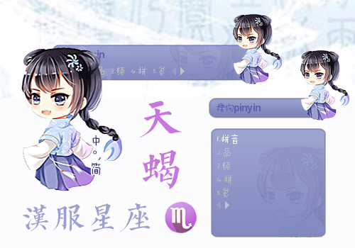 汉服12星座-天蝎