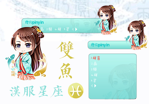 汉服12星座-双鱼