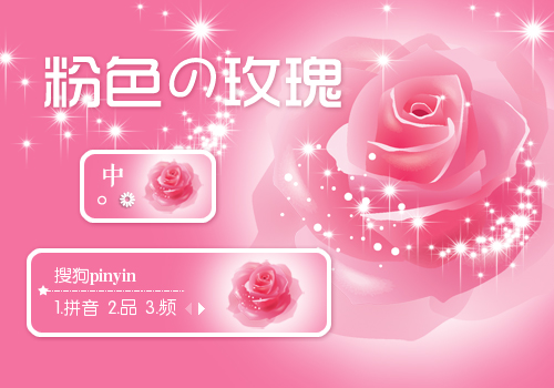 【景诺】粉色の玫瑰