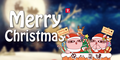 〖霓〗冷兔·Merry Christm...