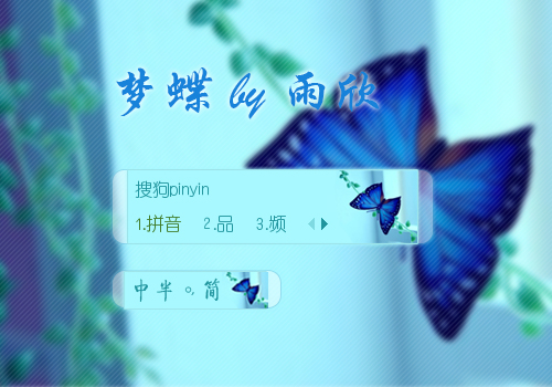 【雨欣】梦蝶