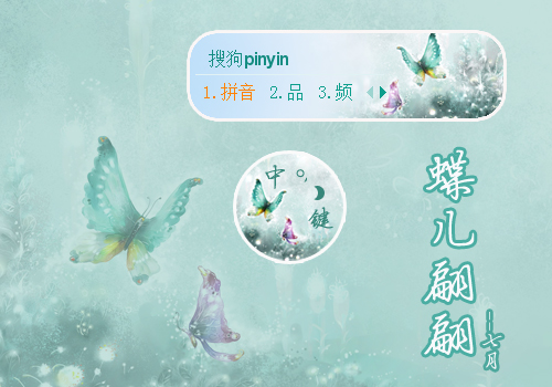 蝶儿翩翩【陌离】