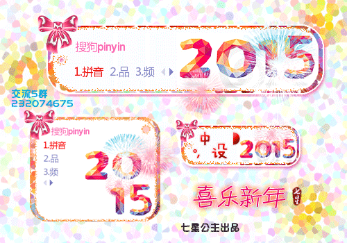 2015·喜乐新年【动态】
