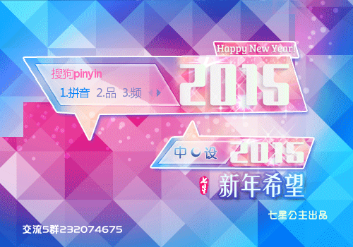 2015·新年希望【动态】